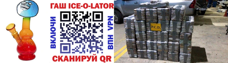 наркошоп  Дальнереченск  ГАШ ice o lator 